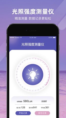 光照强度测量仪官方版下载-光照强度测量仪app下载v1.0