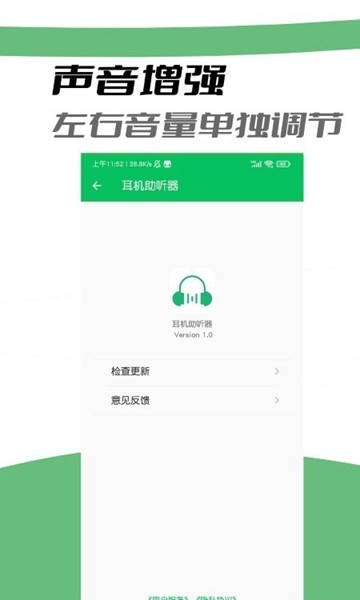 小手耳机助听器app官方下载最新版-小手耳机助听器手机版下载v1.1