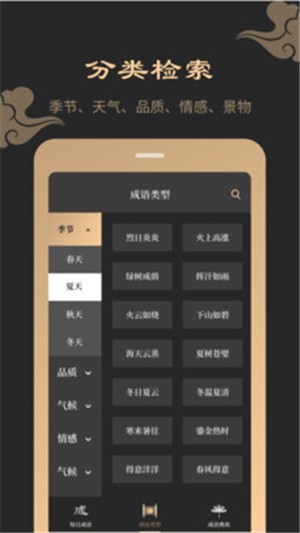 成语词典典故版app下载官方版-成语词典典故版app下载v2.10901.3