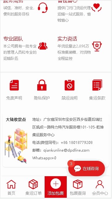 乾坤集运物流运输app下载-乾坤集运物流运输手机版下载v1.0.8