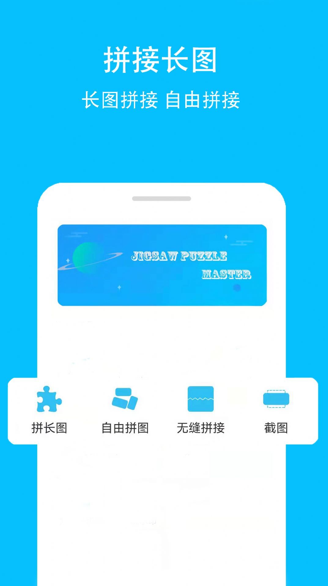 拼接长图软件下载-拼接长图软件app下载v1.0.3