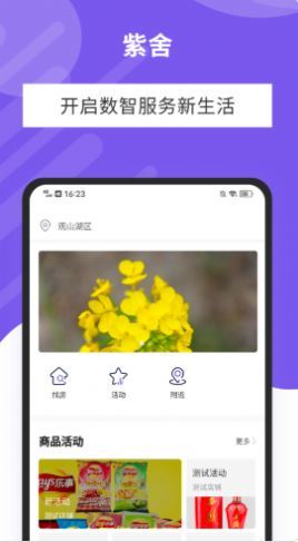 紫舍app下载官方版-紫舍app下载v1.0.19