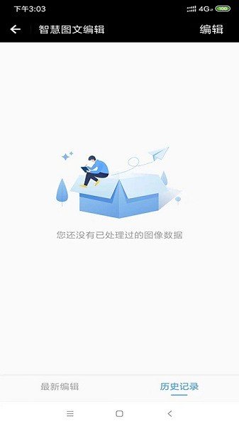 智慧图文编辑app下载-智慧图文编辑app官方版下载v1.0.4