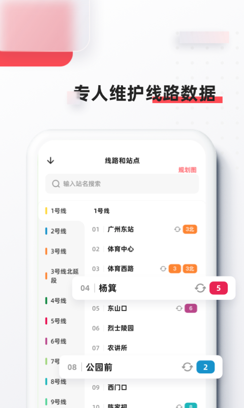 8684地铁查询软件下载-8684地铁查询app下载v6.2.1