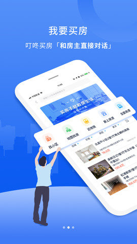 叮咚二手房APP手机版-叮咚二手房APP最新版v1.5.5