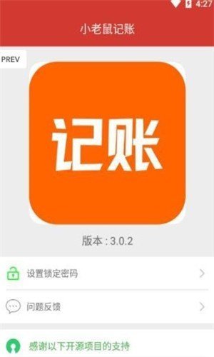 小老鼠记账手机版下载-小老鼠记账软件下载v3.0.2