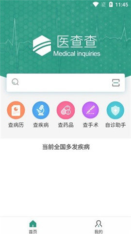 医查查app下载官方版-医查查app下载v2.1.142