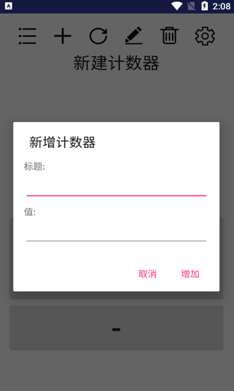 小苹计数器app官方下载最新版-小苹计数器手机版下载v1.1.2