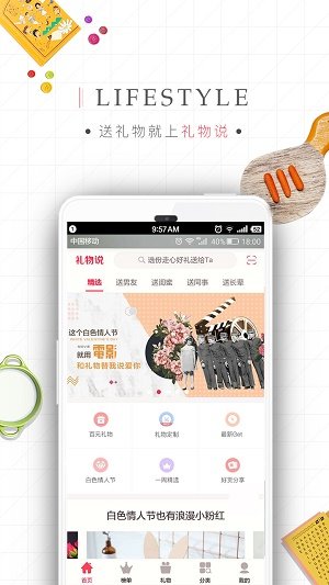 礼物说APP手机版-礼物说APP最新版v4.5.0