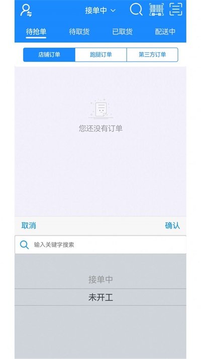 合握配送端app官方下载安装-合握配送端软件下载v1.0.8