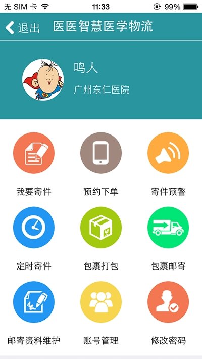 医路物流下载-医路物流app下载v1.0.1.1