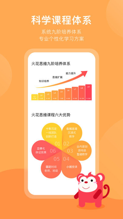 火花思维家长端app官方下载安装-火花思维家长端软件下载v1.46.0安卓版