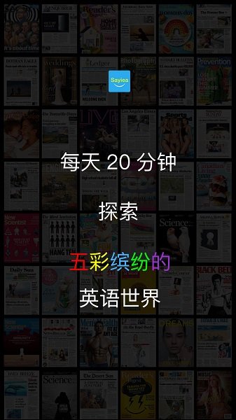 Sayiea英语手机版下载-Sayiea英语app下载v1.1.4