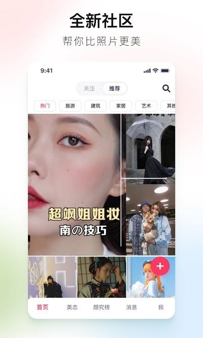 美图秀秀新版最新版下载-美图秀秀新版app下载v9.3.6.0