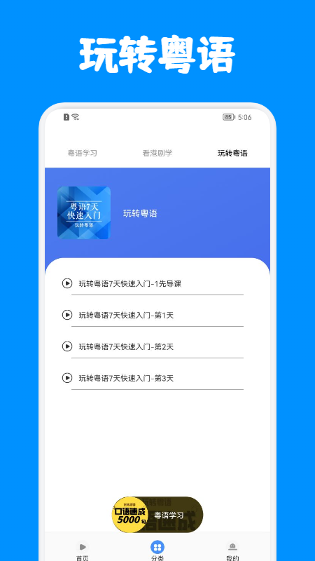 粤语优学最新版下载-粤语优学app下载v1.1安卓版