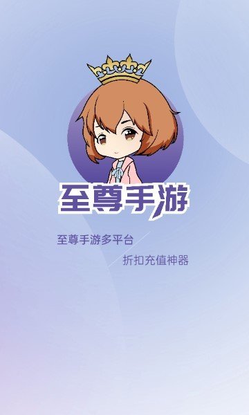 至尊手游手机版下载-至尊手游app下载v1.0.0