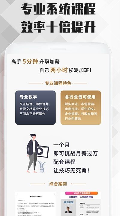 word教程最新版下载-word教程app下载v1.0.3安卓版