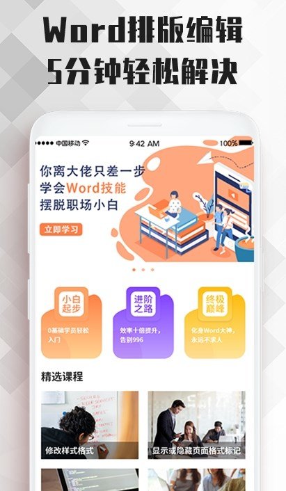 word教程最新版下载-word教程app下载v1.0.3安卓版