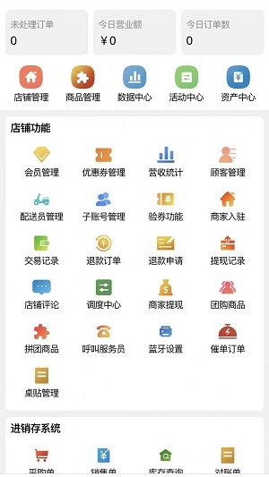 合握商家版APP官方版-合握商家版app最新版v1.0.8