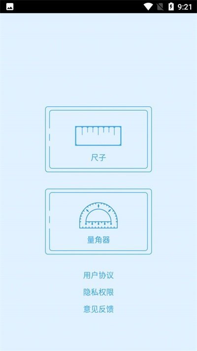 熊猫量角安卓下载-熊猫量角app下载v1.1.0