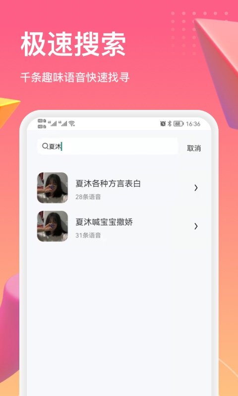 萌漫变声器app下载安装-萌漫变声器下载v1.0.32