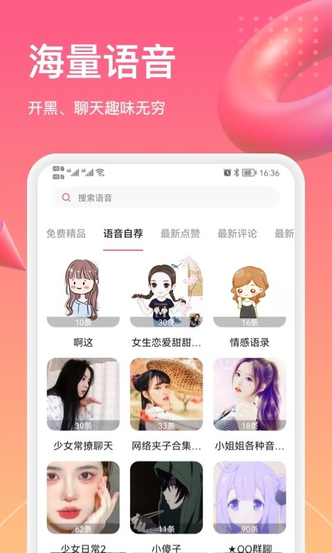 萌漫变声器app下载安装-萌漫变声器下载v1.0.32