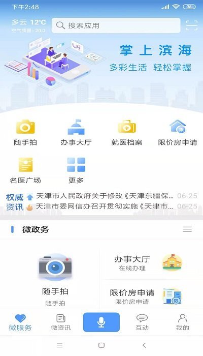 滨海掌上行app官方下载安装-滨海掌上行软件下载v1.9.0