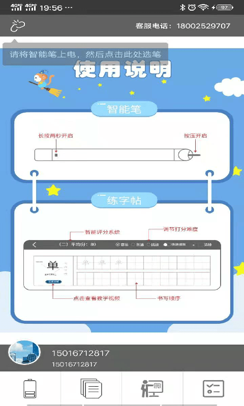 小符练字app下载-小符练字安卓最新版下载v2.4