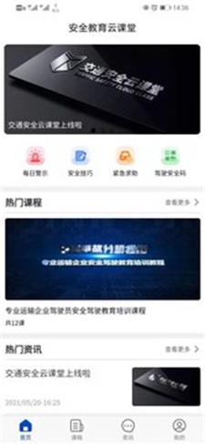 安全云课堂app下载-安全云课堂app官方版下载v1.2.20