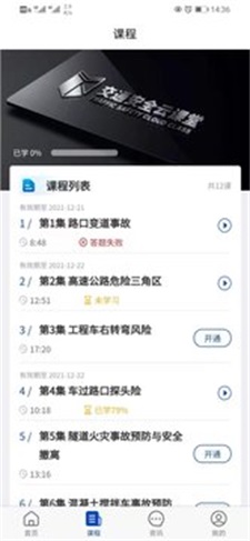 安全云课堂app下载-安全云课堂app官方版下载v1.2.20