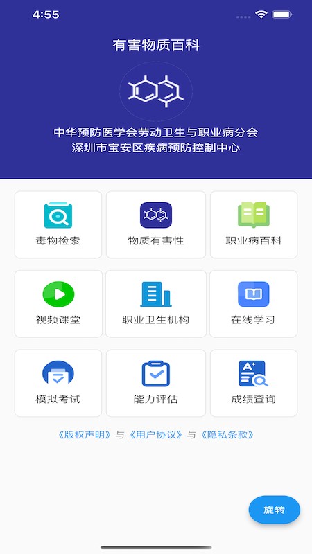 有害物质百科app下载-有害物质百科app官方版下载v2.0.0