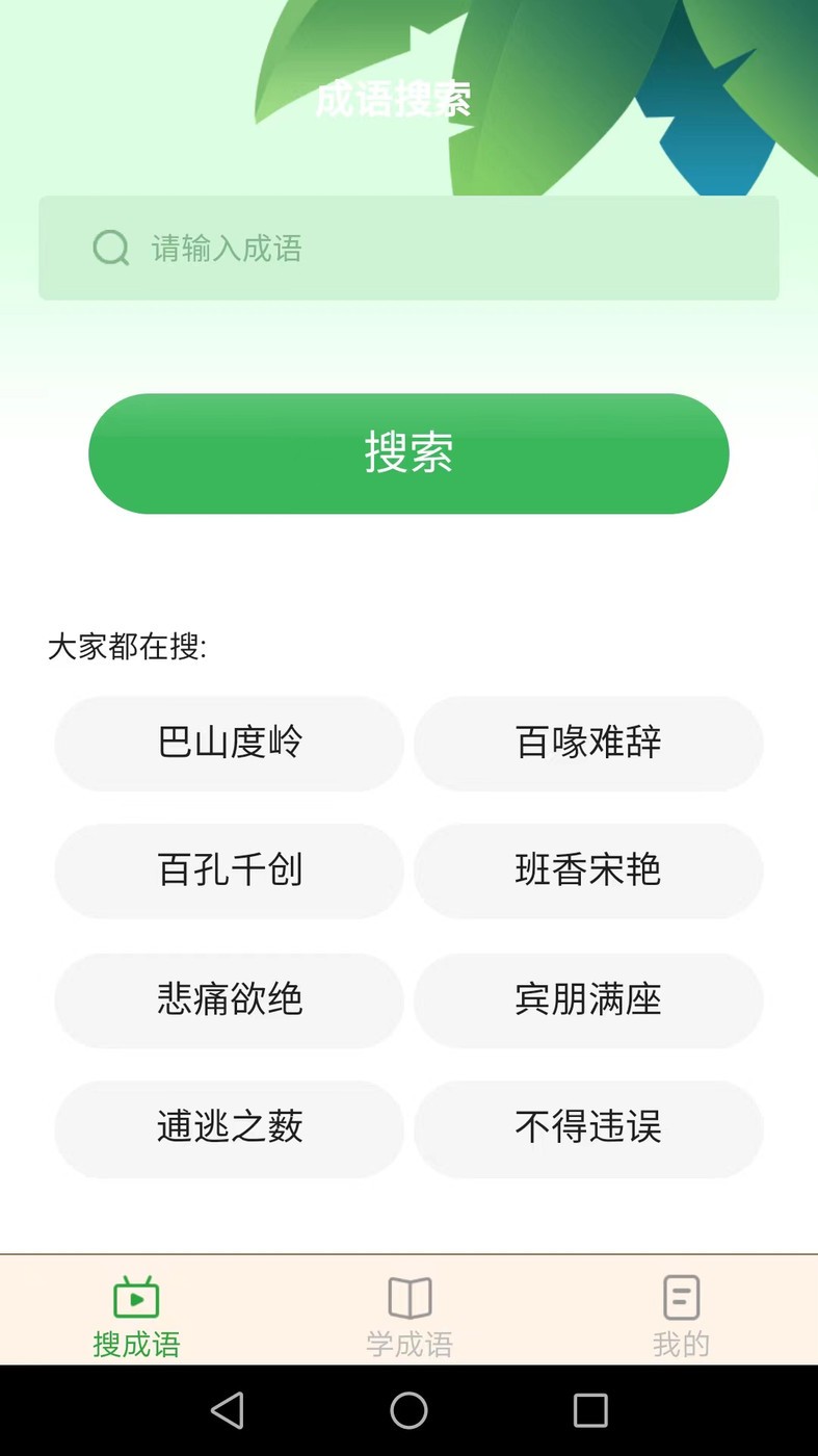 成语智能宝手机版下载-成语智能宝app下载 v2.0.2