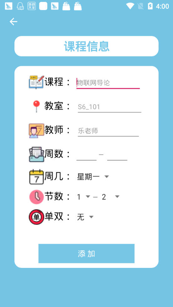 u课表app下载-u课表安卓最新版下载v1.0.0