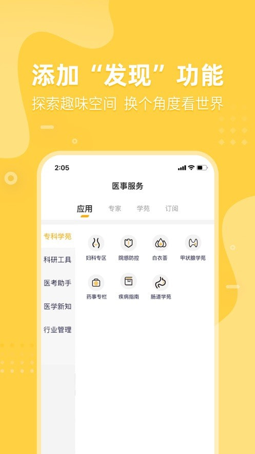 医事服务下载-医事服务app下载v3.0.0