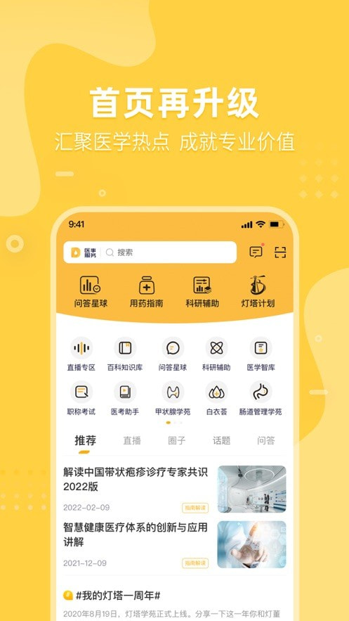 医事服务下载-医事服务app下载v3.0.0