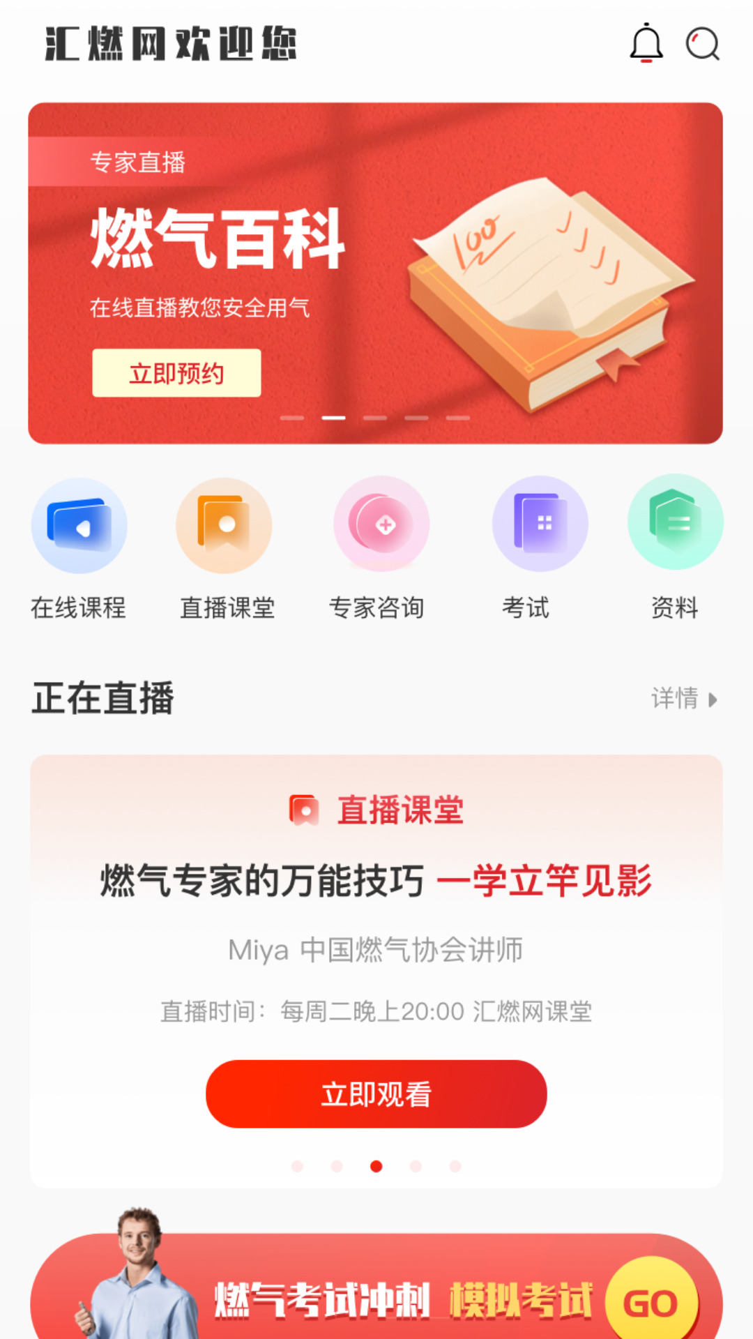 汇燃网知识学习app官方下载最新版-汇燃网知识学习手机版下载v1.0.0.5