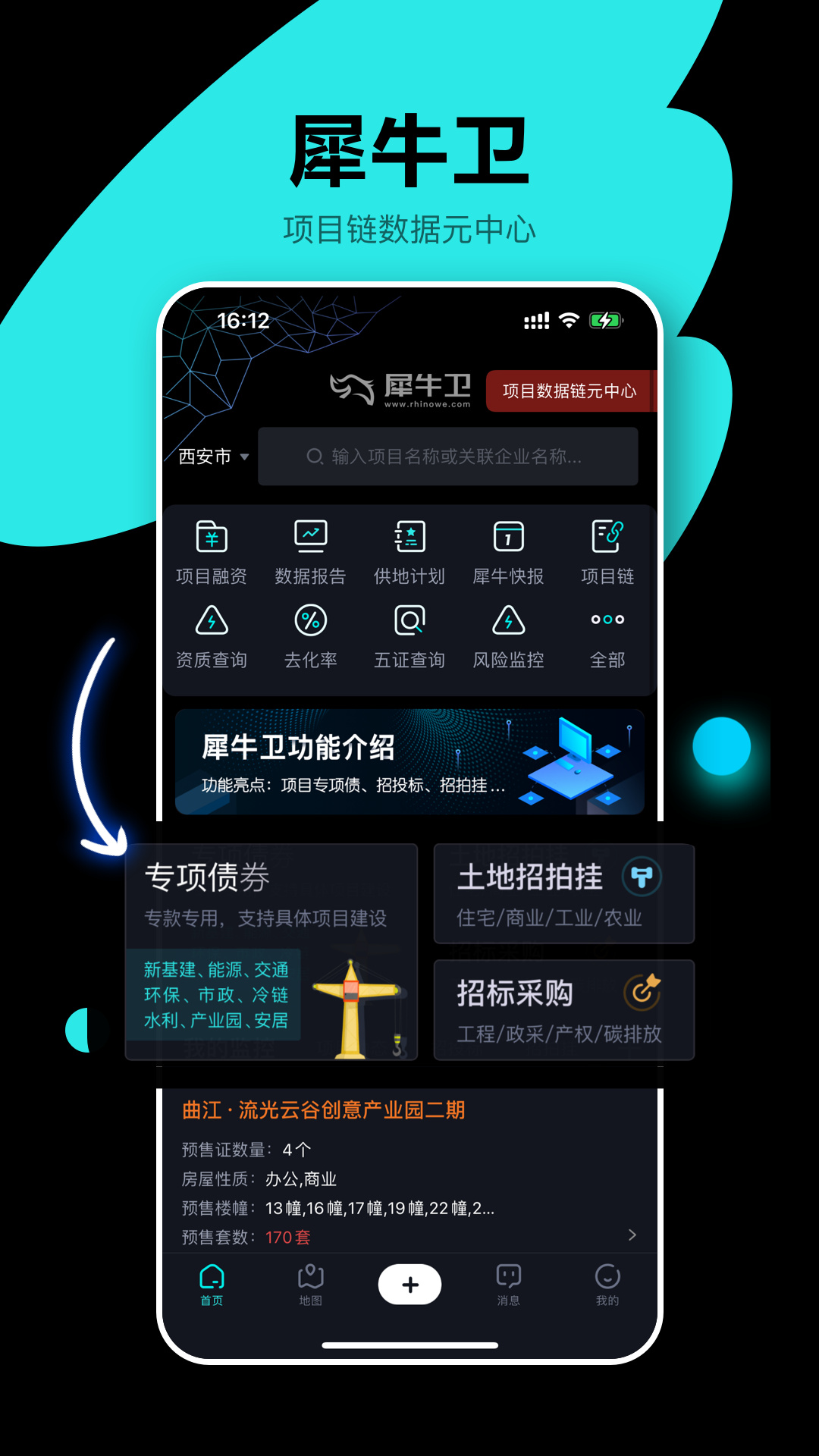 犀牛卫app下载安装-犀牛卫下载v1.0.0