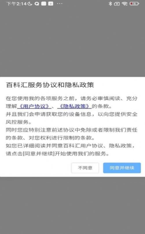 百科汇答题app官方下载安装-百科汇答题软件下载v0.0.2