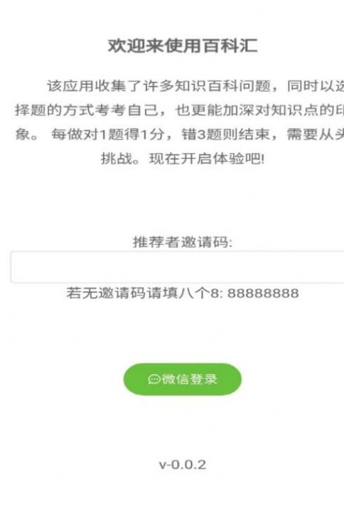 百科汇答题app官方下载安装-百科汇答题软件下载v0.0.2