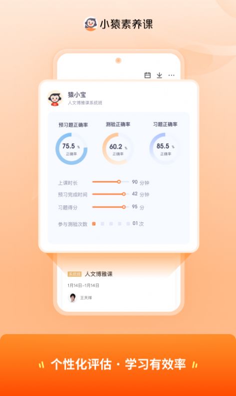 小猿素养课app下载官方版-小猿素养课app下载v2.0.0