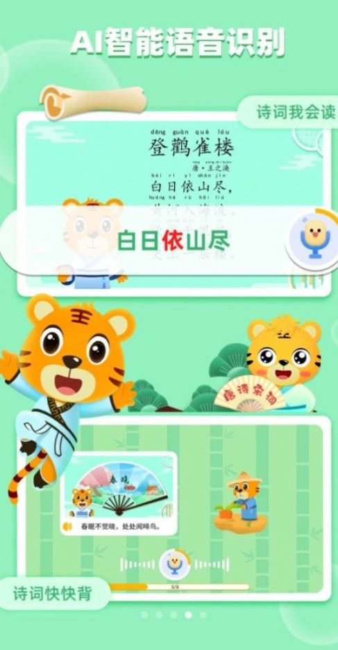 贝乐虎古诗最新版下载-贝乐虎古诗app下载v1.1.8