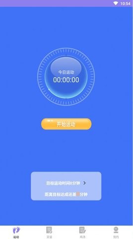 漫走脚印计步官方版下载-漫走脚印计步app下载v1.0.0