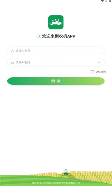 北斗智农app下载-北斗智农app官方版下载v1.0.0