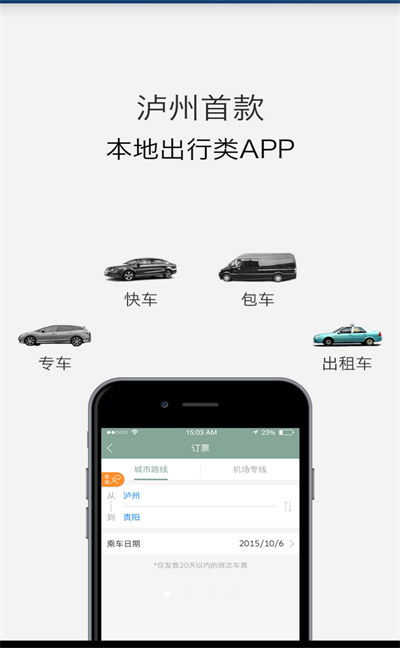 智慧出行app官方下载安装-智慧出行软件下载v1.0