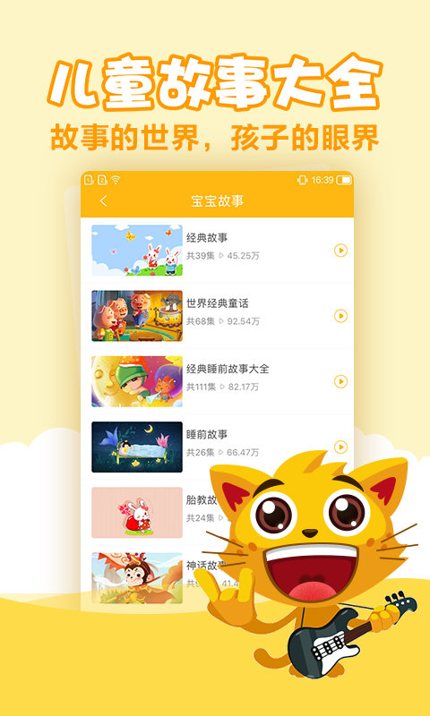 亲贝儿歌APP安卓版-亲贝儿歌手机软件下载v2.5.9