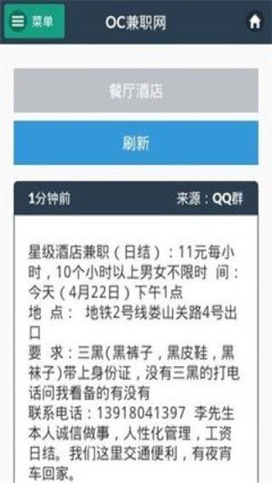 OC兼职网app安卓下载-OC兼职网app官方下载v1.0.5