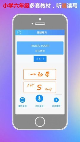 一起学六年级英语平台app官方下载最新版-一起学六年级英语平台手机版下载v1.0