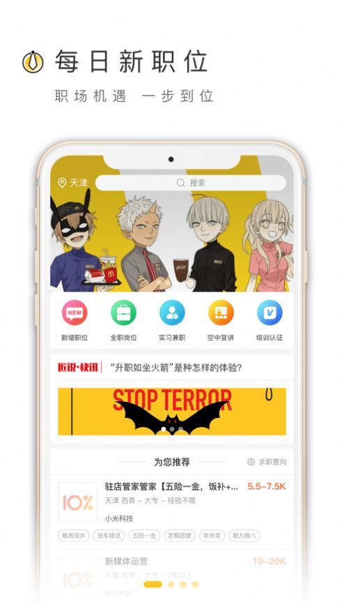 工匠职聘app下载-工匠职聘手机版下载v1.0.1