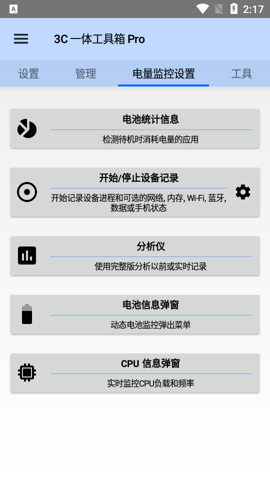 3c工具箱app官网下载-3c工具箱最新版本下载v2.6.1安卓版