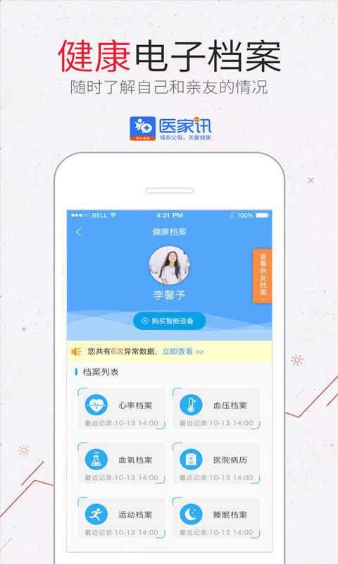 医家讯app官方下载安装-医家讯软件下载v4.0.1